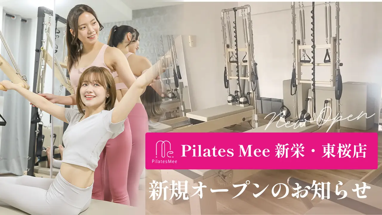 Pilates Mee（ピラティスミー）新栄・東桜店 ファーストビュー
