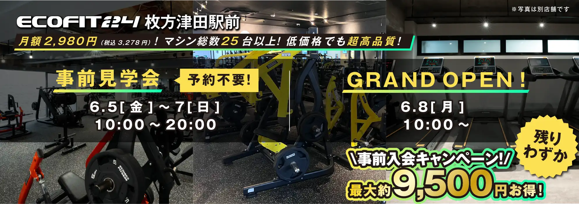 ECOFIT24（エコフィット24）枚方津田駅前店 外観・メインビジュアル