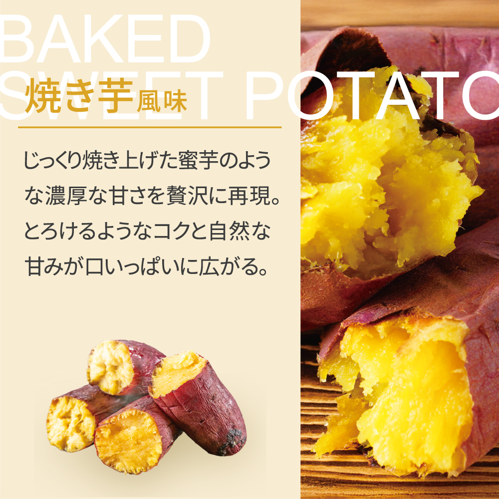 ザプロ ソイプロテイン 焼き芋風味