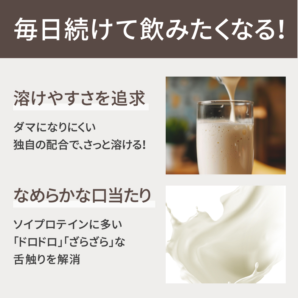 ザプロ ソイプロテイン 飲みやすさ・溶けやすさの特徴