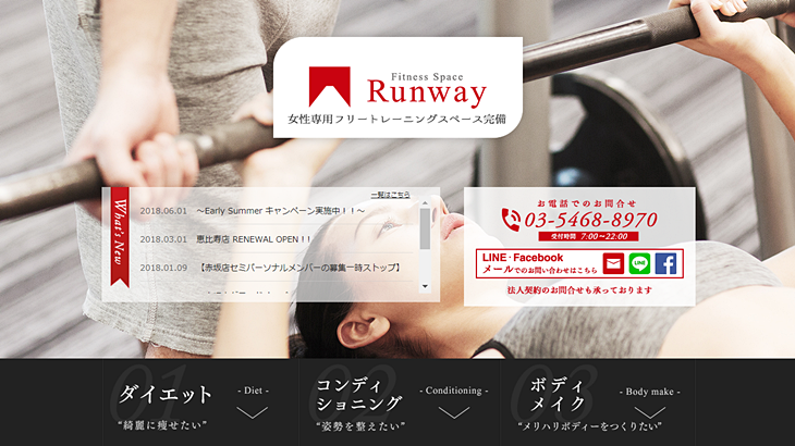 Runway（ランウェイ）の特徴