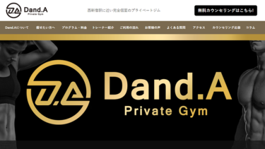 Dand.A（ダンドエー）の特徴