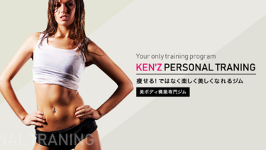 kenz（ケンズ）の特徴