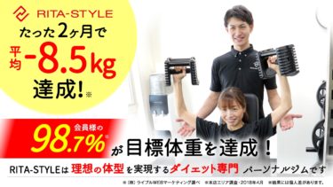 RITA-STYLE（リタスタイル）の特徴
